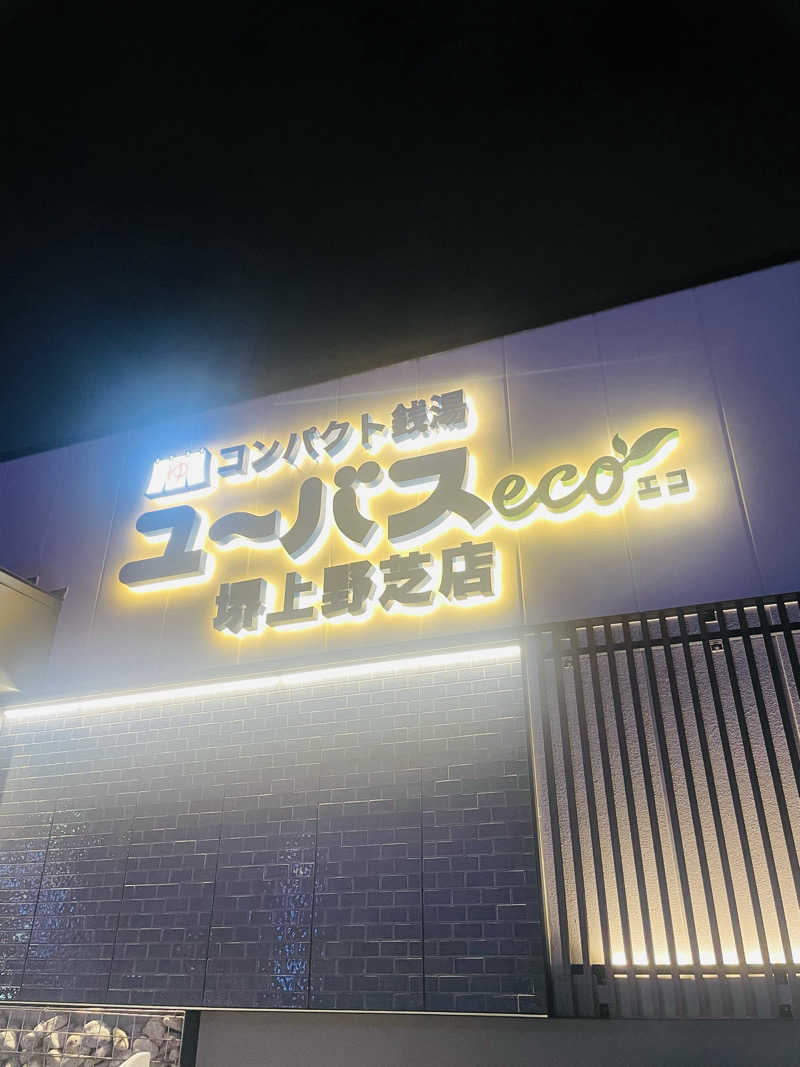 YUKANさんのユーバスeco 堺上野芝店のサ活写真