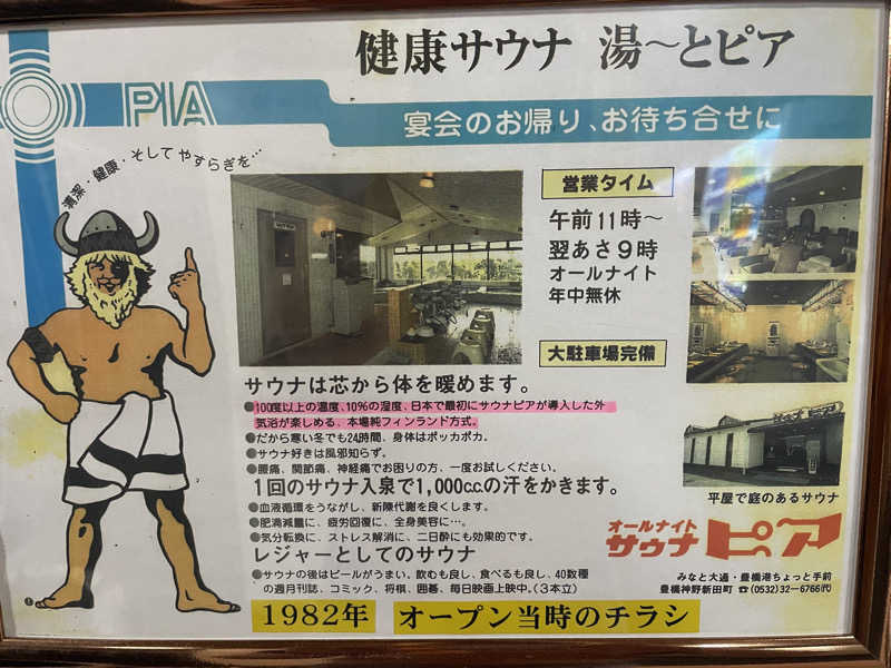 KSKWさんのサウナピアのサ活写真