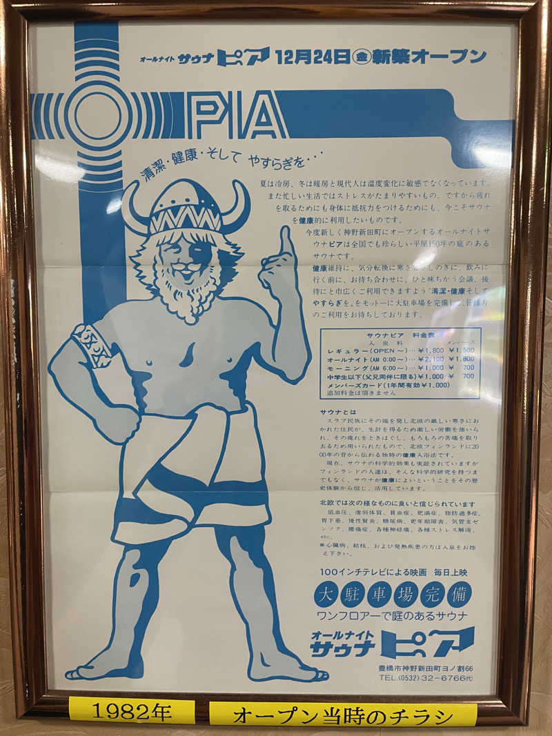 KSKWさんのサウナピアのサ活写真