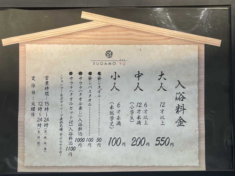 KSKWさんの巣鴨湯のサ活写真