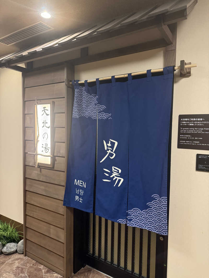 こたさんの天然温泉 天北の湯 ドーミーイン稚内のサ活写真