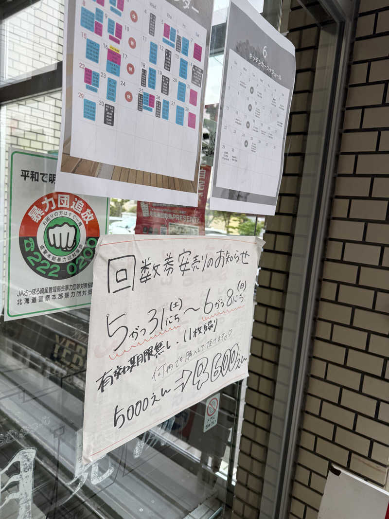 こたさんの月見湯のサ活写真