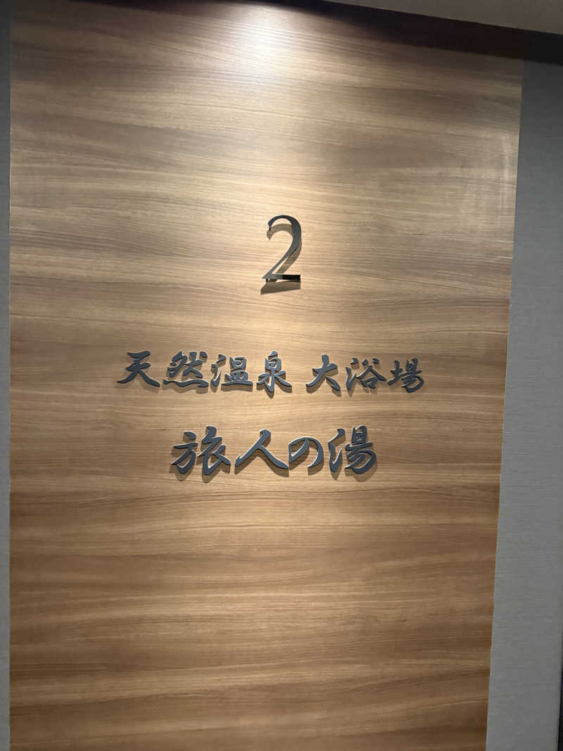 こたさんのホテルルートインGrand北見駅前のサ活写真
