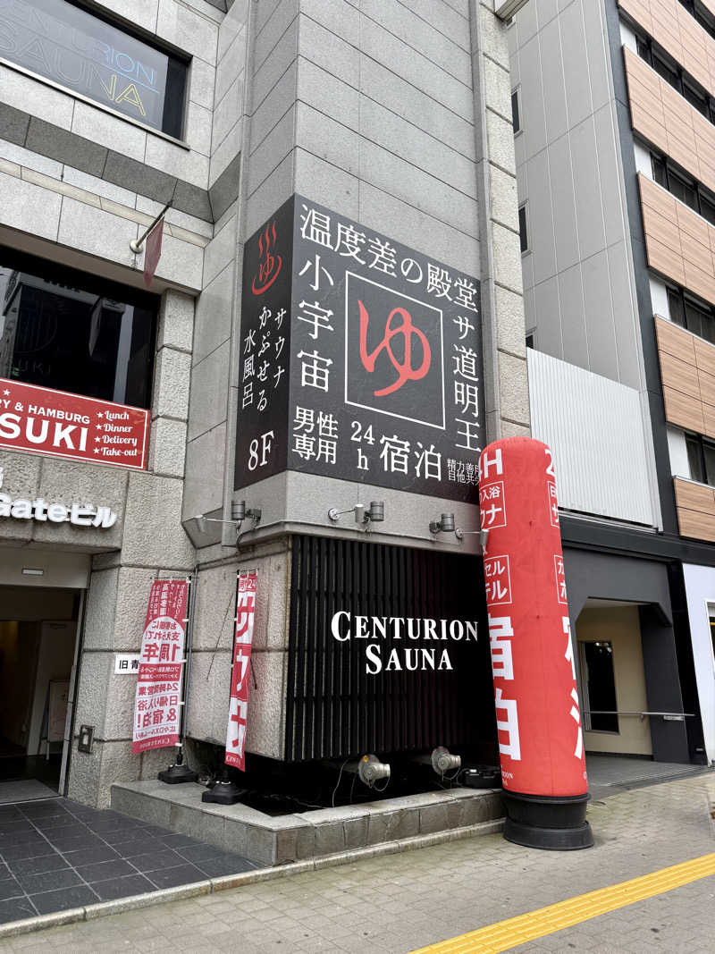 こたさんのザ・センチュリオンサウナレスト&ステイ札幌のサ活写真