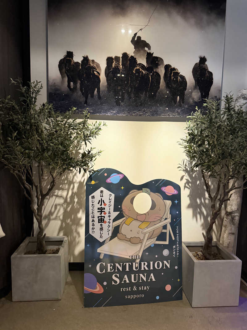 こたさんのザ・センチュリオンサウナレスト&ステイ札幌のサ活写真