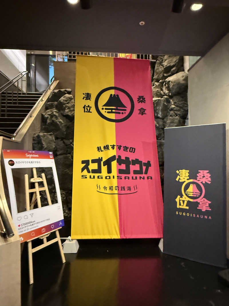 こたさんのスゴイサウナ 札幌すすきの店のサ活写真