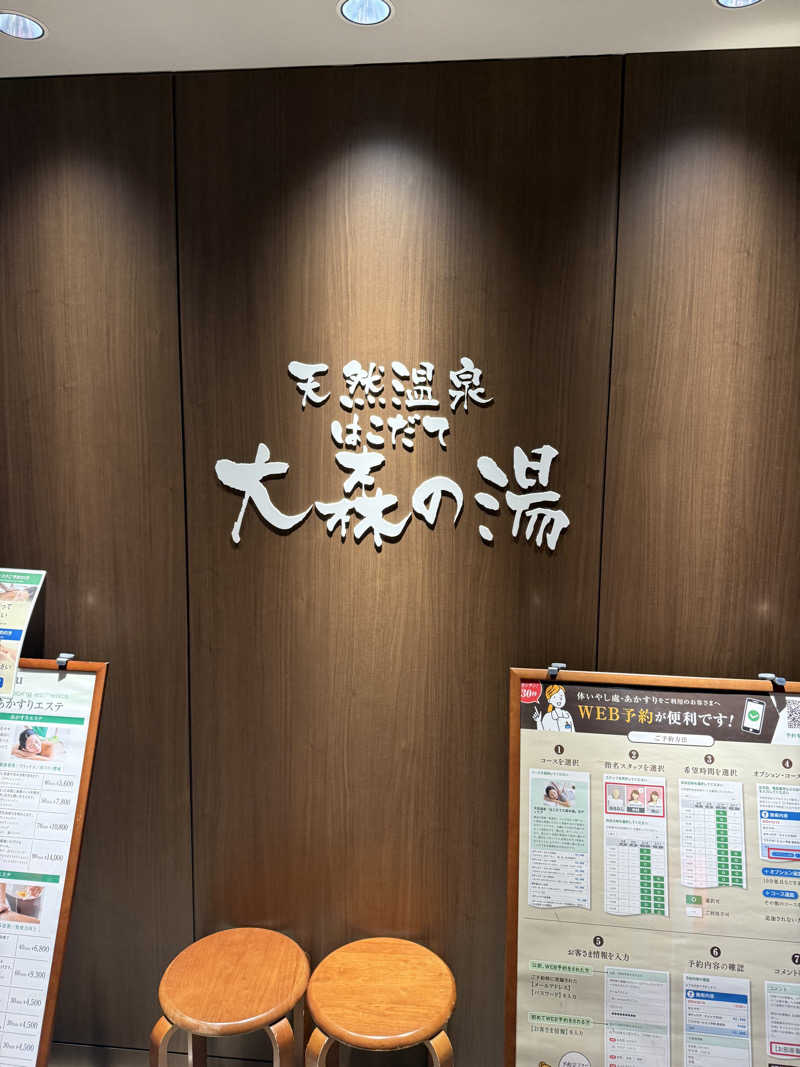 こたさんのホテルグローバルビュー函館(旧 ホテルパコ函館)のサ活写真