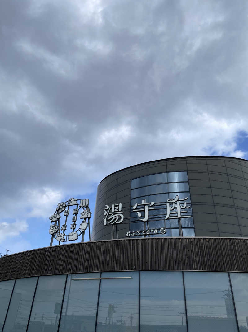ヨダレ熊さんの四日市温泉 おふろcafé 湯守座のサ活写真