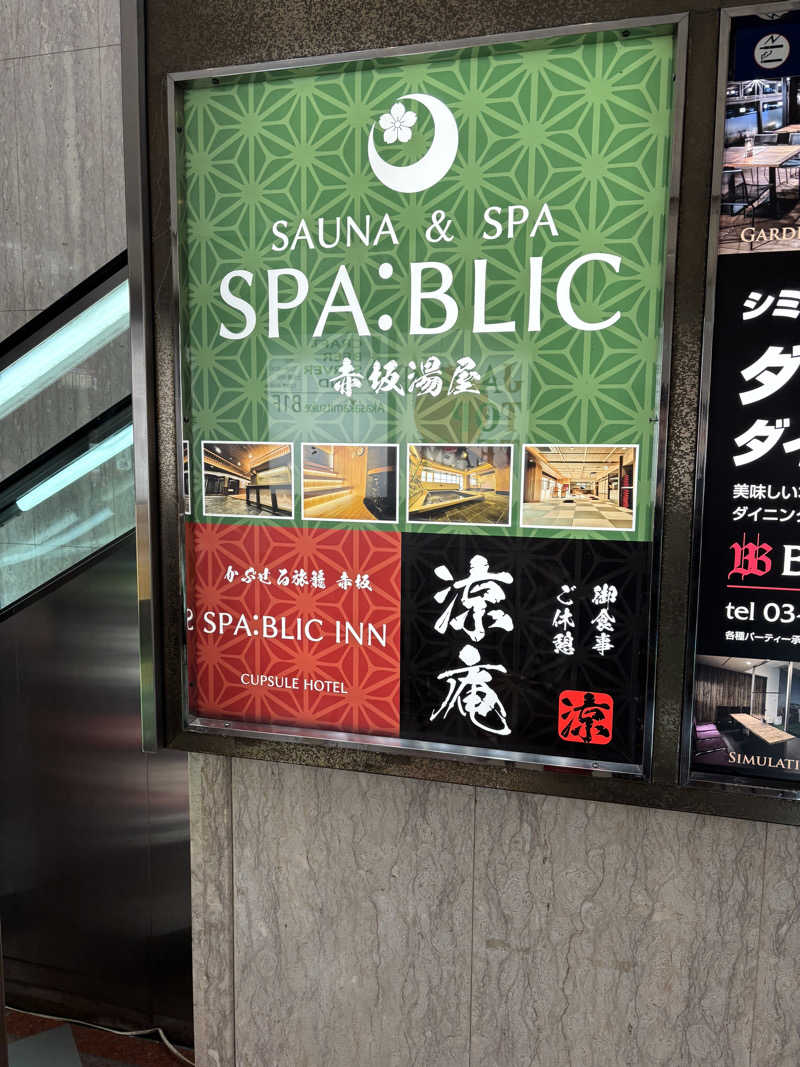 ガーデンサウナーさんのSPA:BLIC 赤坂湯屋のサ活写真