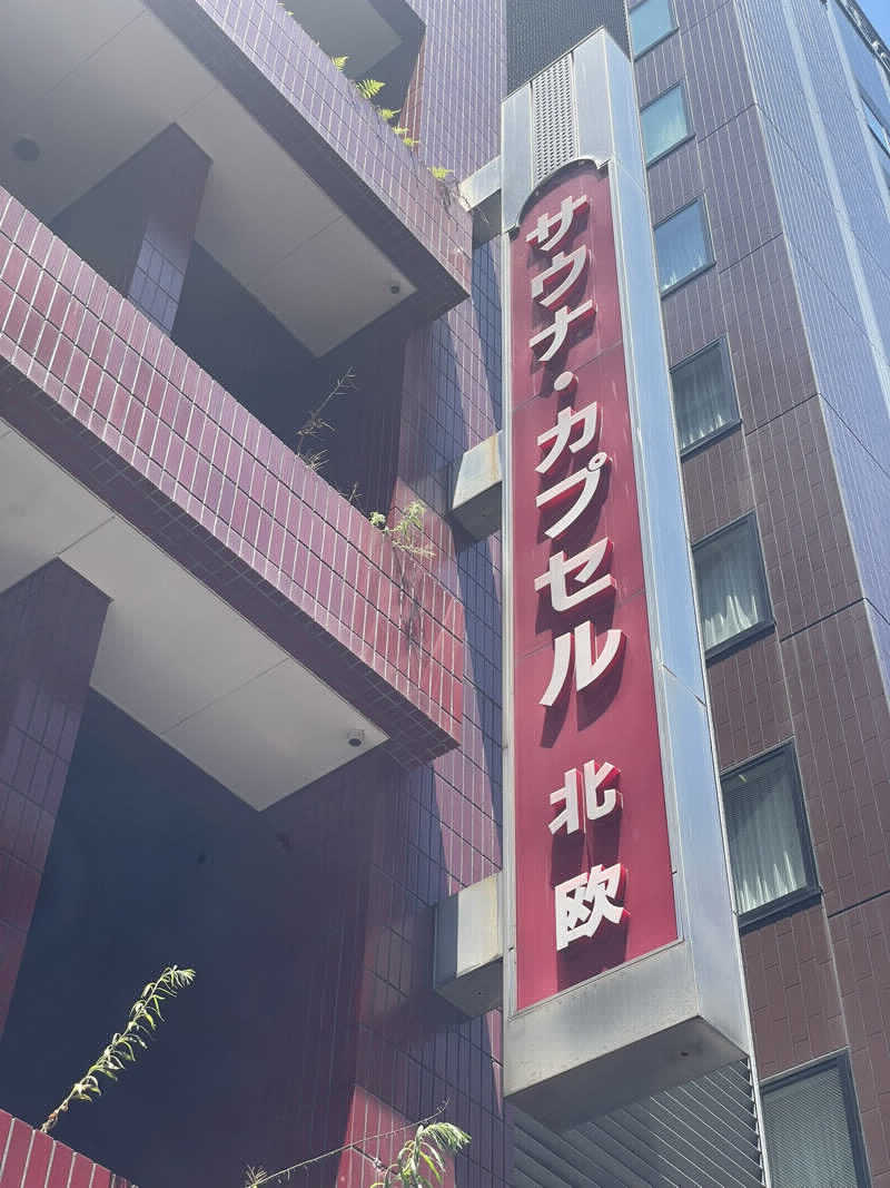 ガーデンサウナーさんのサウナ&カプセルホテル 北欧のサ活写真