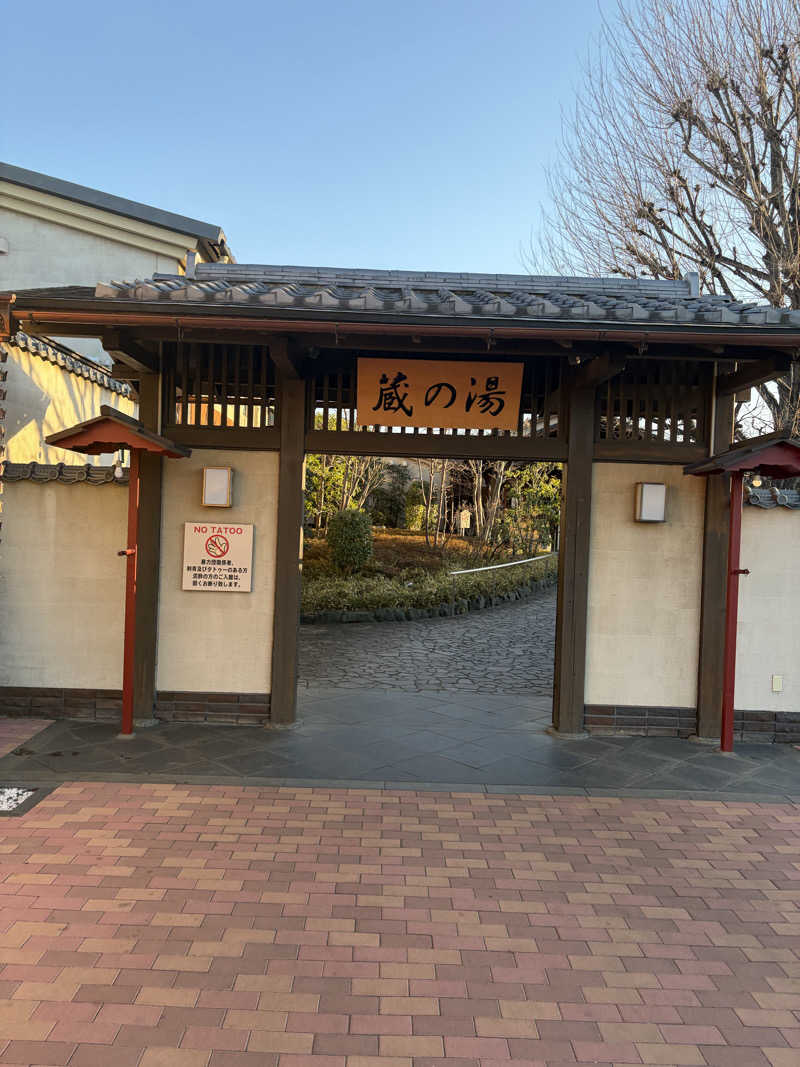 うどんどんさんの野天風呂 蔵の湯 東松山店のサ活写真