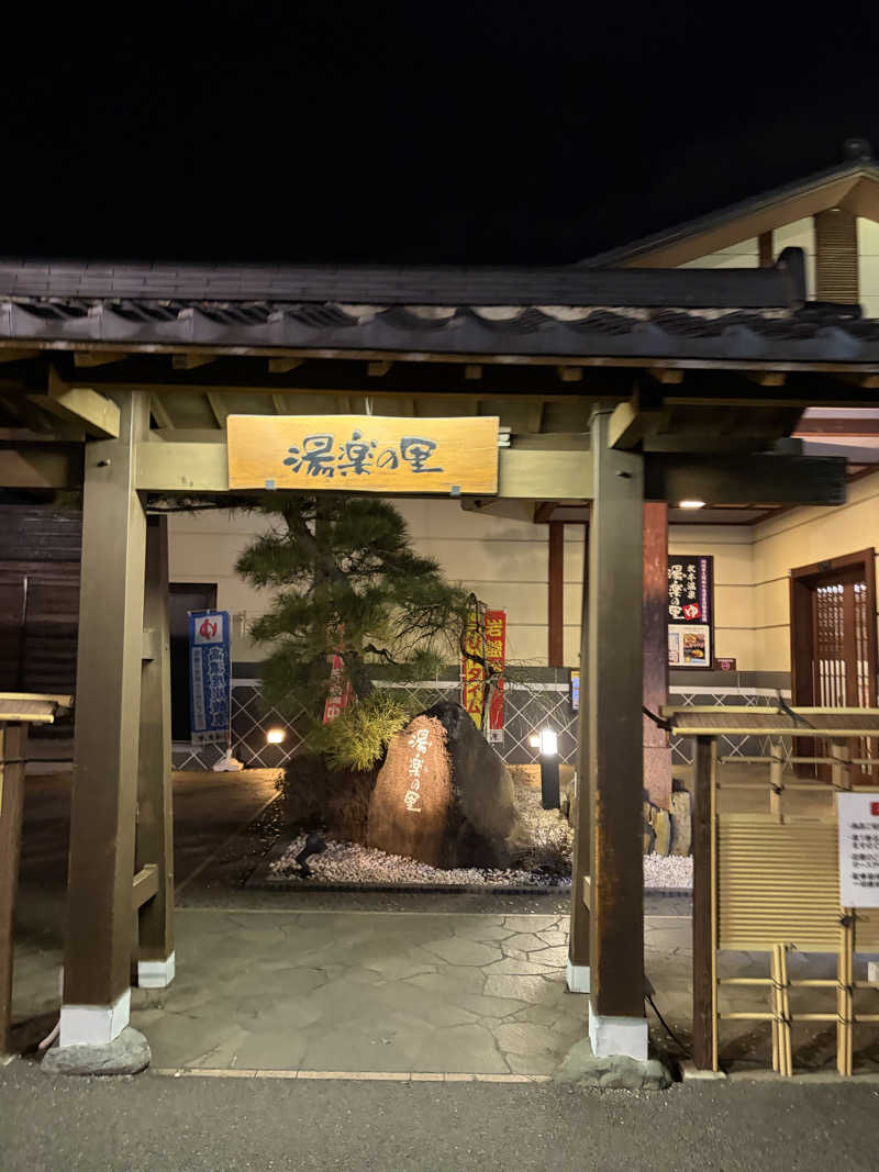 うどんどんさんの北本温泉 湯楽の里のサ活写真