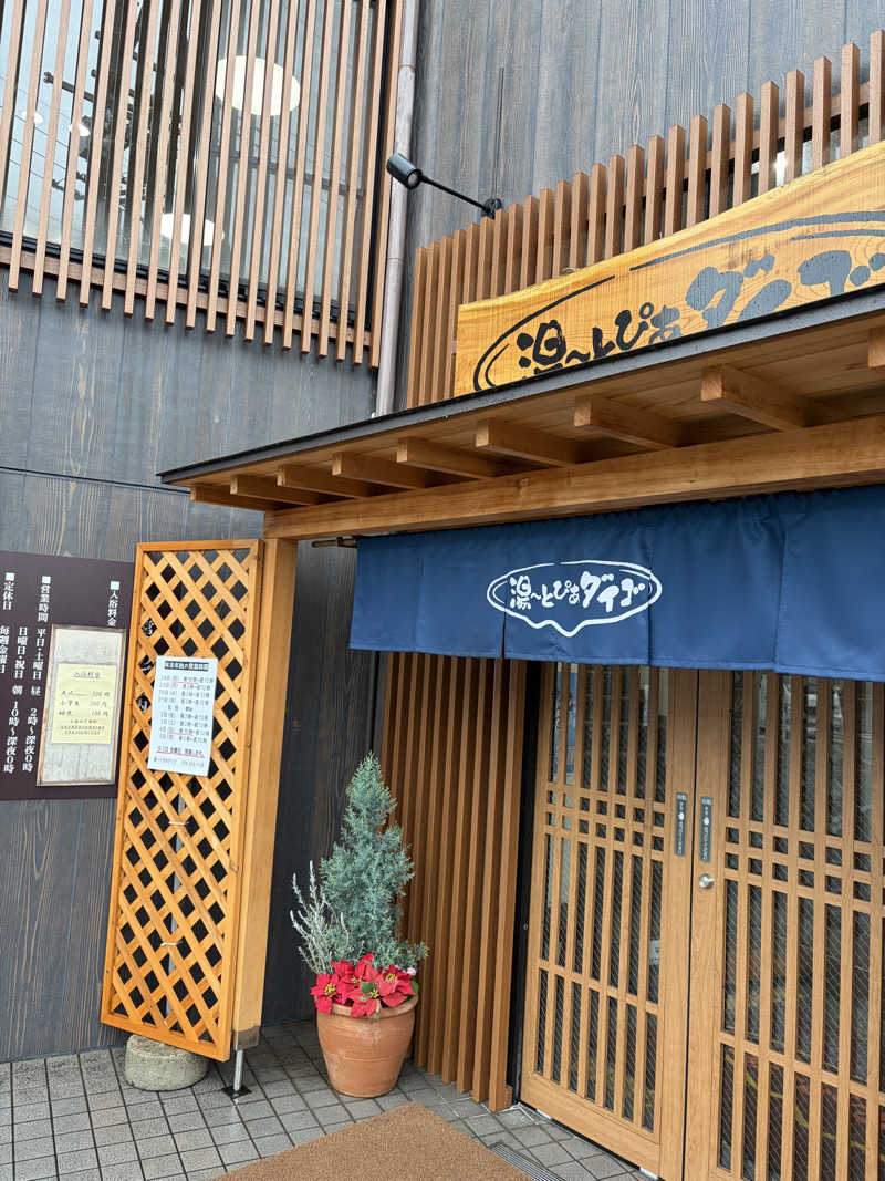 西野　丈さんの湯～とぴあダイゴのサ活写真