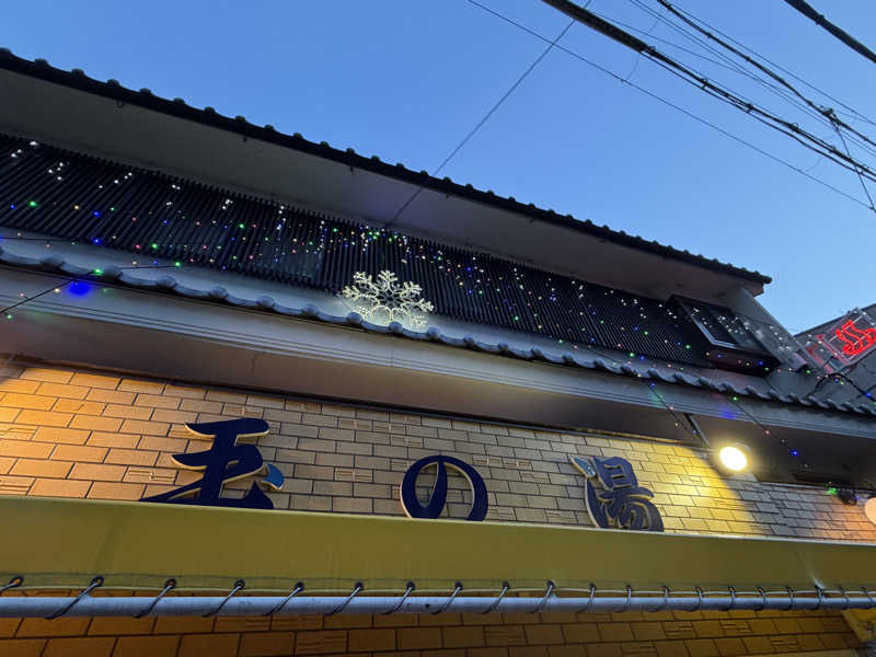 西野　丈さんの京都 玉の湯のサ活写真