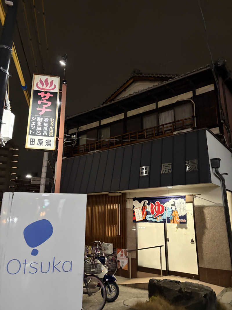 西野　丈さんの田原湯のサ活写真