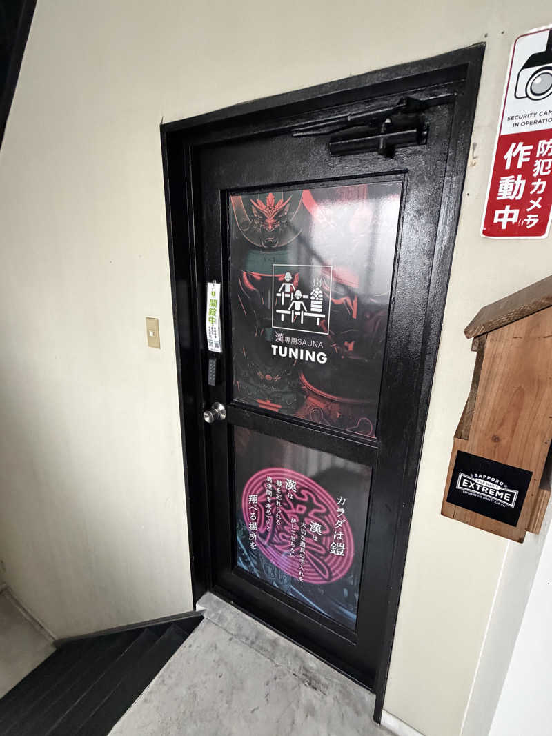 西野　丈さんの漢専用サウナTUNINGのサ活写真