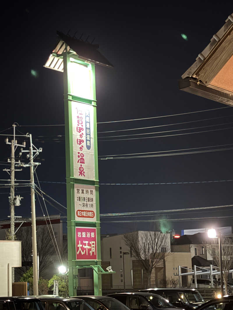 西野　丈さんの佐賀ぽかぽか温泉のサ活写真