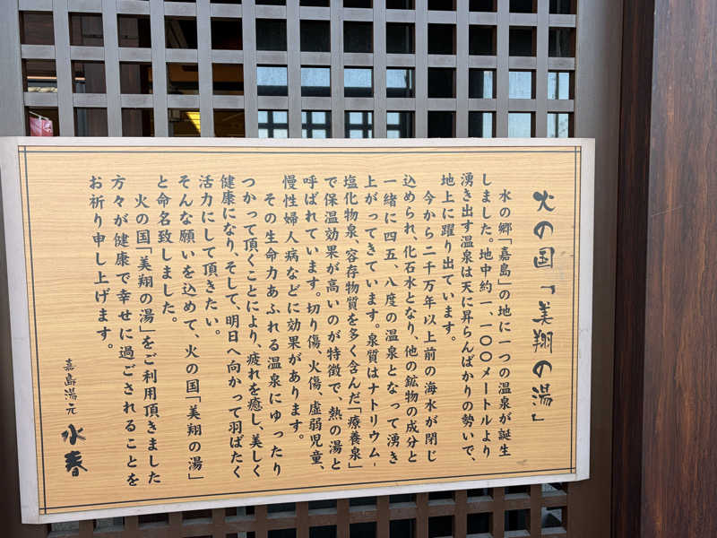 西野　丈さんの嘉島湯元水春のサ活写真