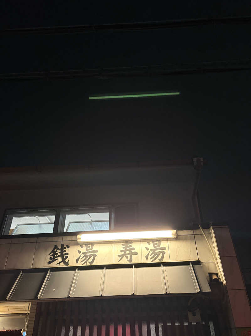 西野　丈さんの寿湯のサ活写真