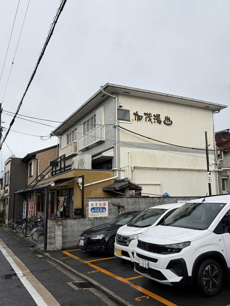 西野　丈さんの加茂湯のサ活写真