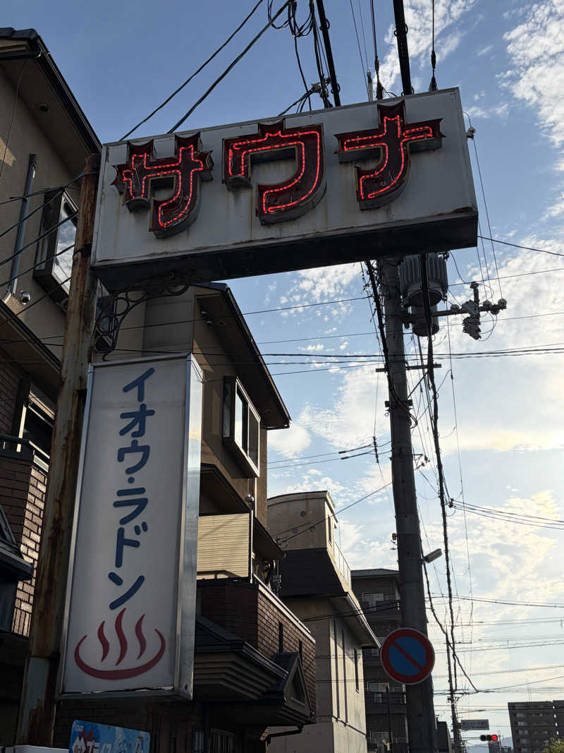 西野　丈さんの名倉湯のサ活写真