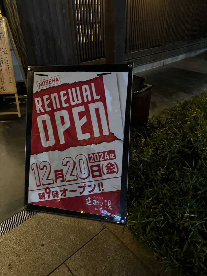 かずやさんの天然温泉 延羽の湯 鶴橋店のサ活写真