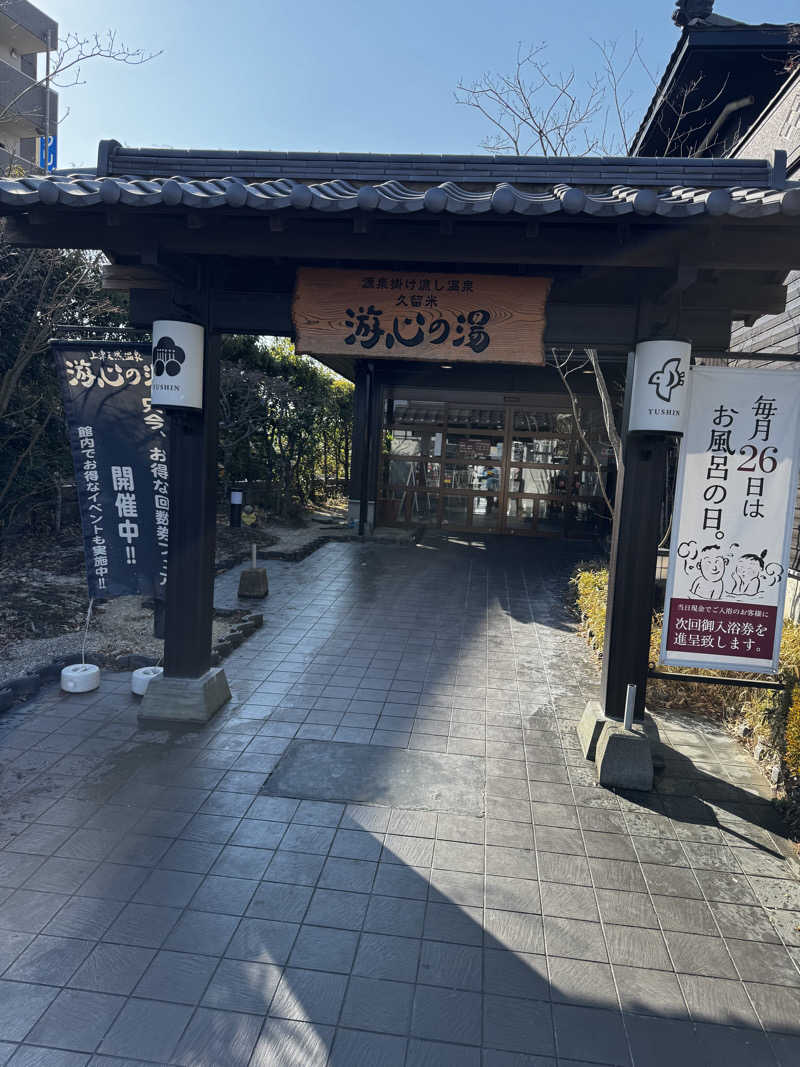 かずやさんの源泉掛け流し温泉久留米 游心の湯のサ活写真