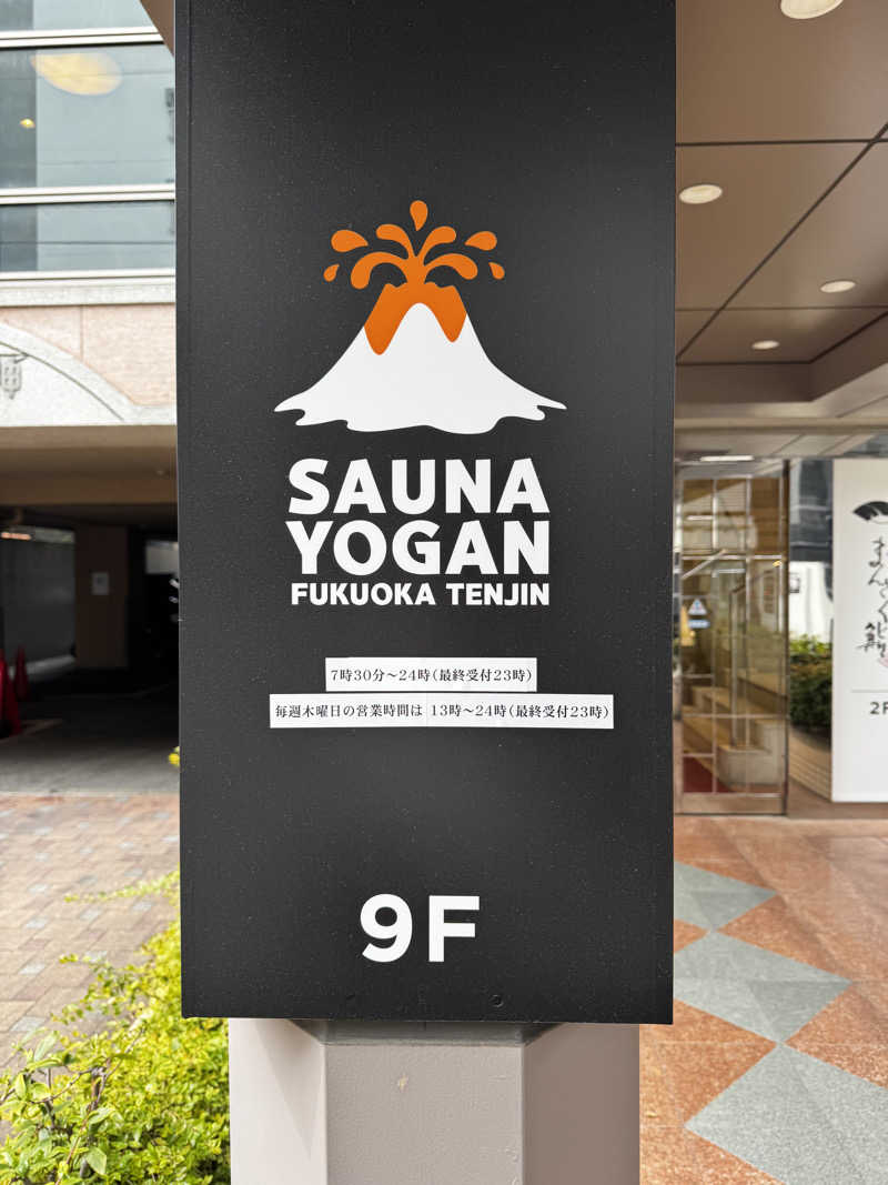 かずやさんのサウナヨーガン福岡天神のサ活写真