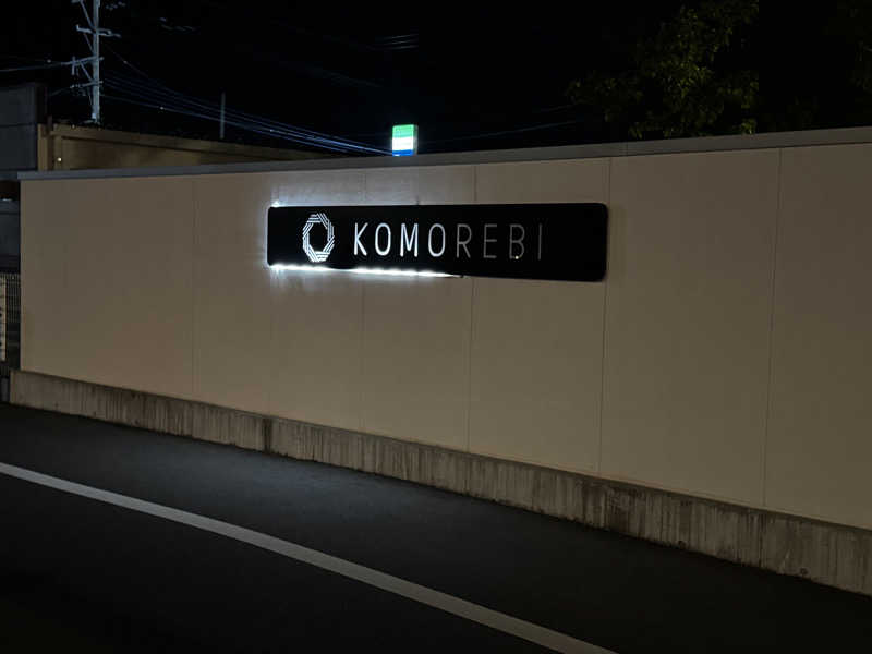 かずやさんの佐賀の湯処 KOMOREBIのサ活写真
