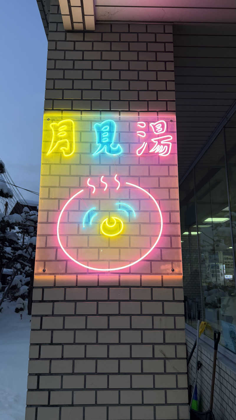 ha-haさんの月見湯のサ活写真