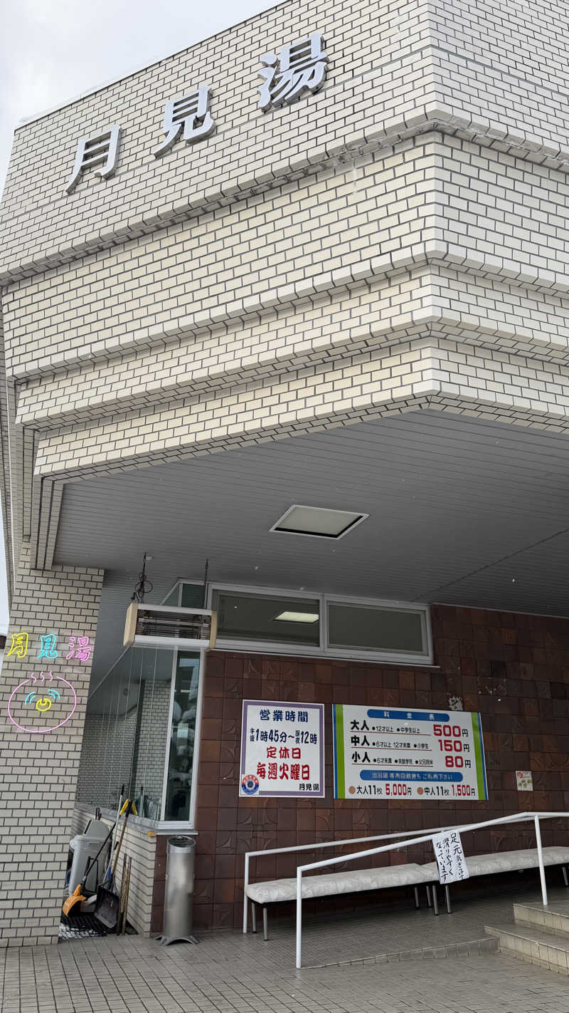 ha-haさんの月見湯のサ活写真