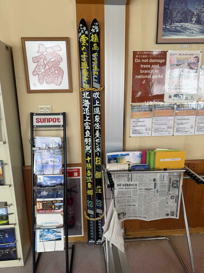 ha-haさんの吹上温泉保養センター 白銀荘のサ活写真