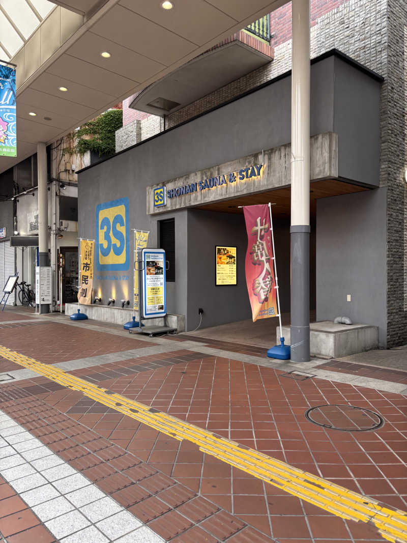 アル宙さんの3S HOTEL HIRATSUKAのサ活写真