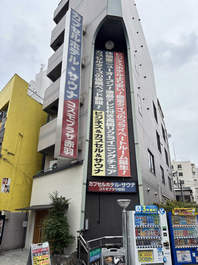 アル宙さんのカプセルホテル&サウナ コスモプラザ赤羽のサ活写真
