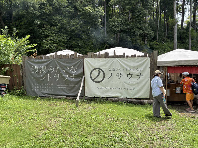 アル宙さんの公衆アウトドアサウナ ノサウナのサ活写真