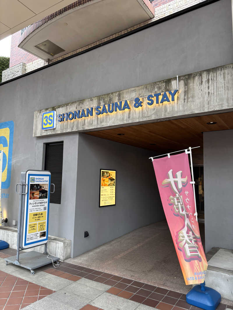 アル宙さんの3S HOTEL HIRATSUKAのサ活写真