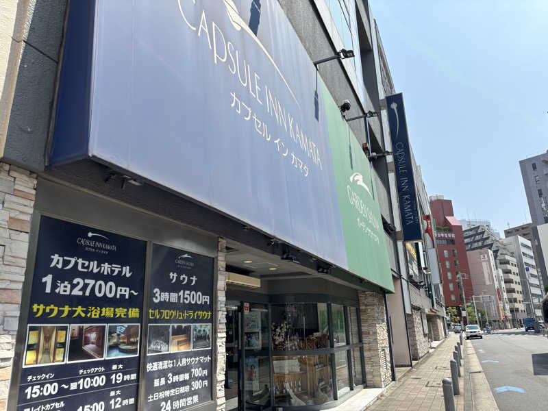 アル宙さんのガーデンサウナ蒲田 (カプセルイン蒲田)のサ活写真