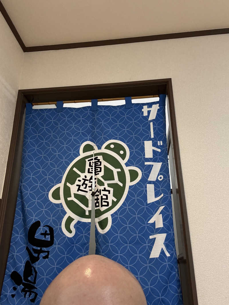 アル宙さんの亀遊舘のサ活写真