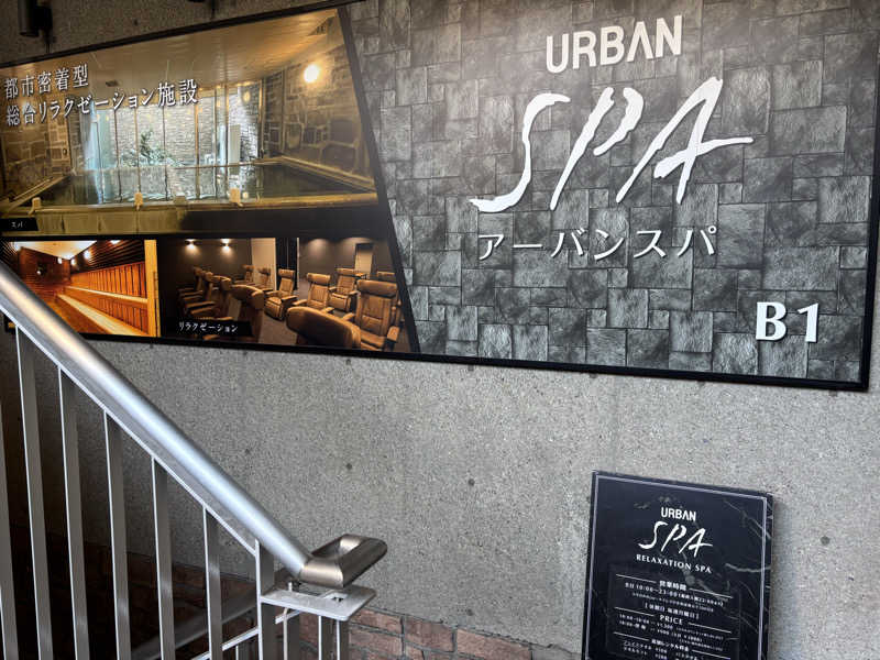 アル宙さんのアーバンスパのサ活写真