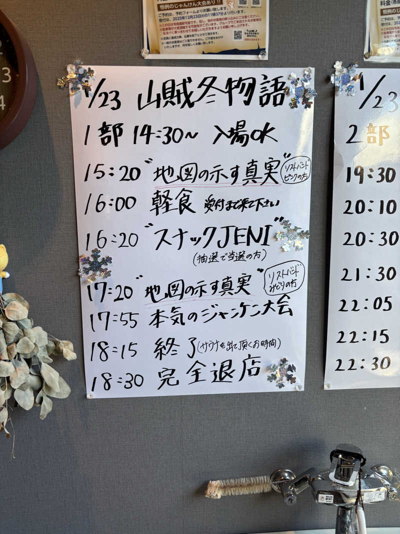 アル宙さんの山賊サウナのサ活写真