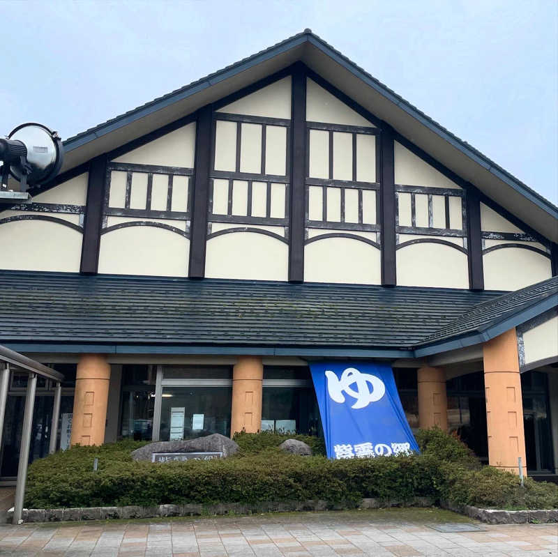 山形社畜サウナーさんの深層湯温泉 紫雲の郷のサ活写真