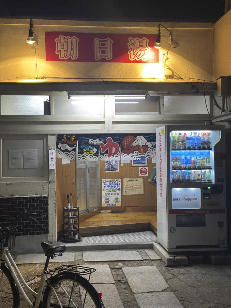 あきさんの朝日湯のサ活写真