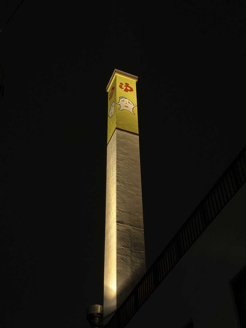 あきさんの三ノ輪 改栄湯のサ活写真