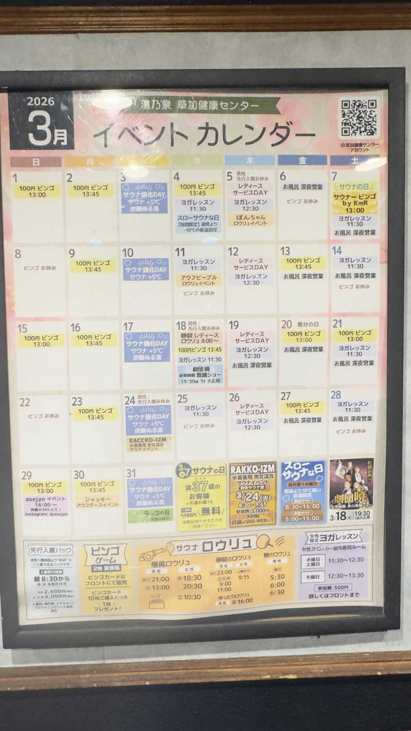 あきさんの湯乃泉 草加健康センターのサ活写真