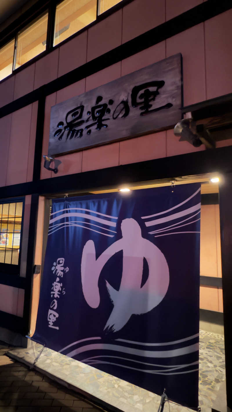 あきさんの湯楽の里 松戸店のサ活写真
