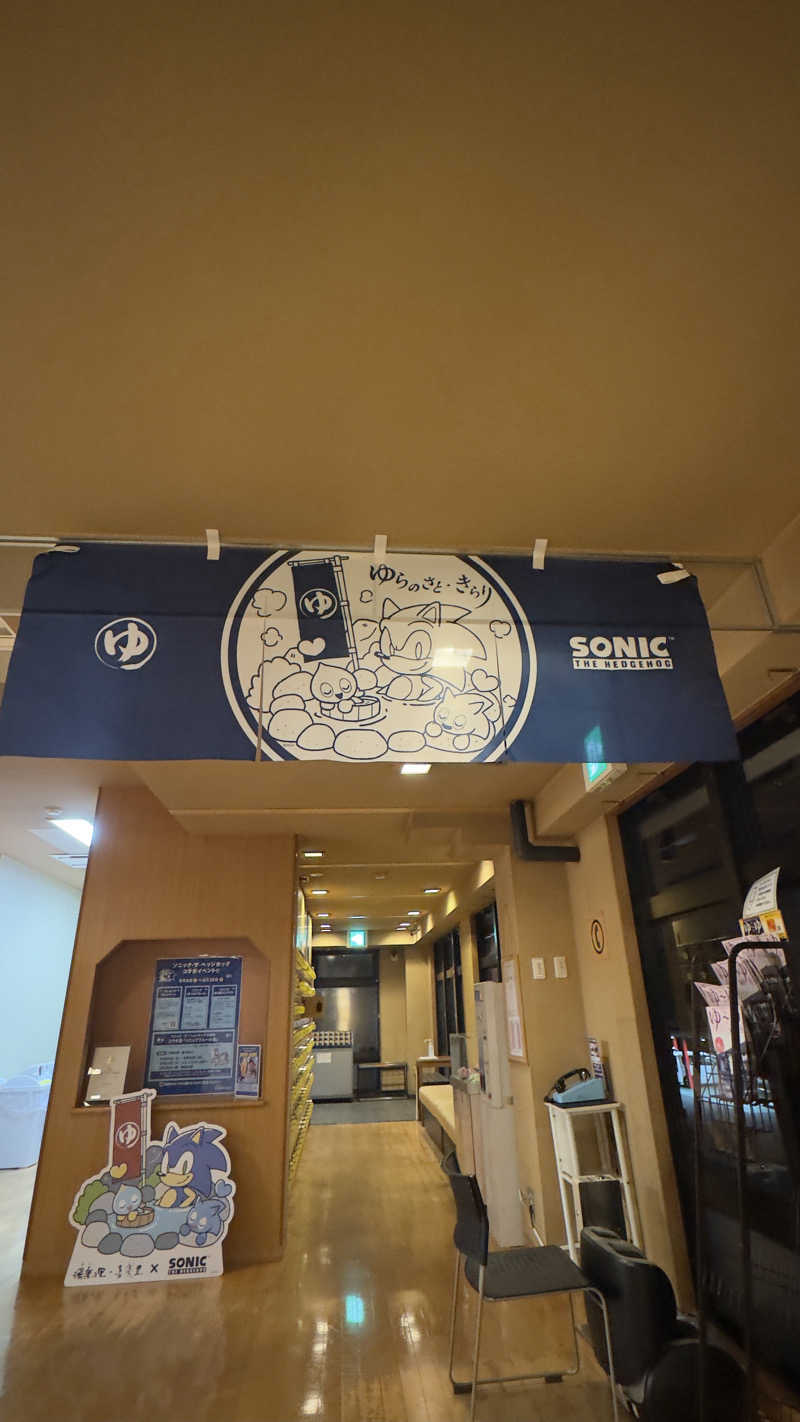 あきさんの湯楽の里 松戸店のサ活写真