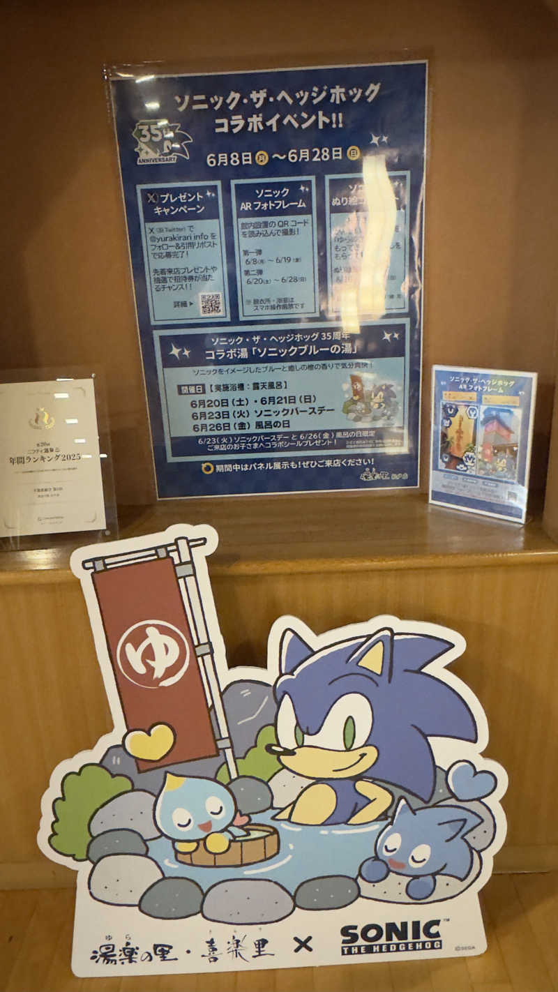 あきさんの湯楽の里 松戸店のサ活写真