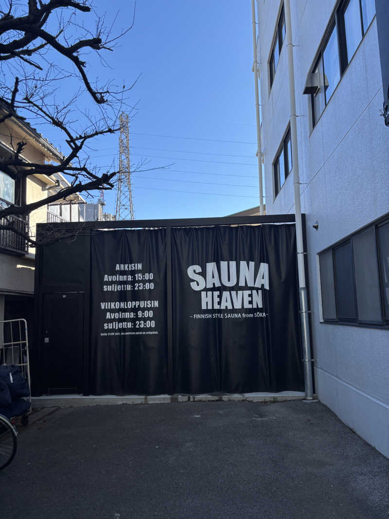 るさんのサウナヘヴン草加のサ活写真