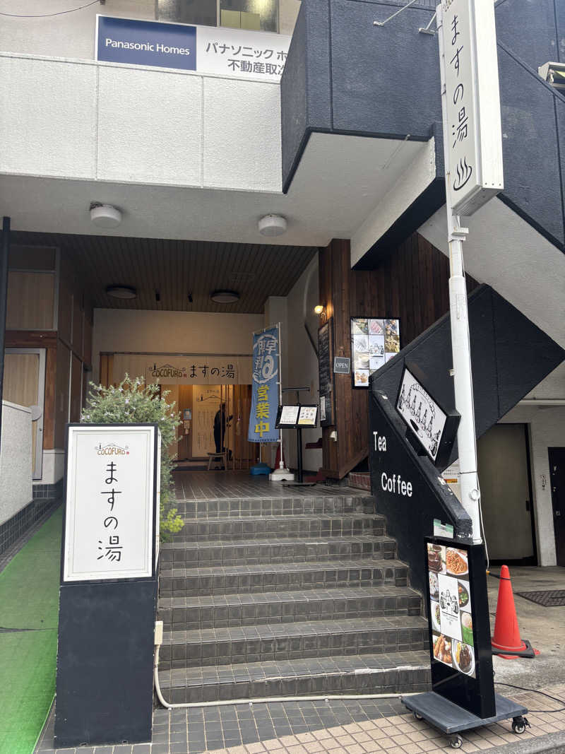 るさんのCOCOFURO ますの湯のサ活写真