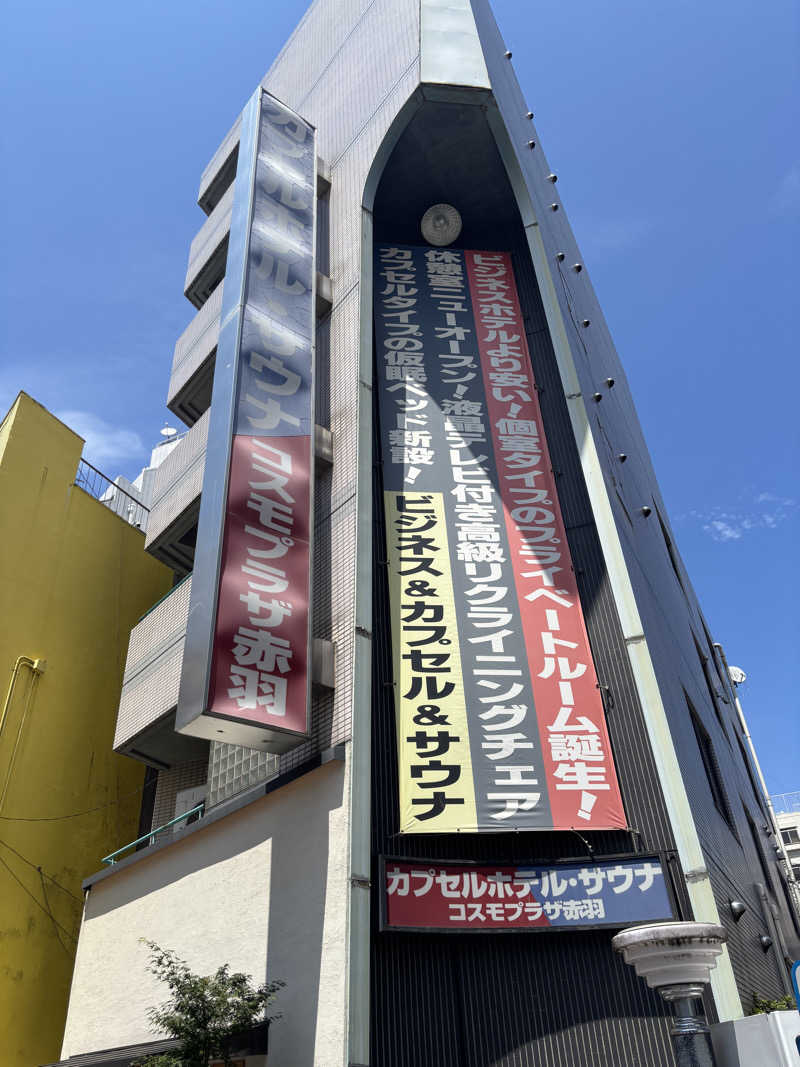 るさんのカプセルホテル&サウナ コスモプラザ赤羽のサ活写真